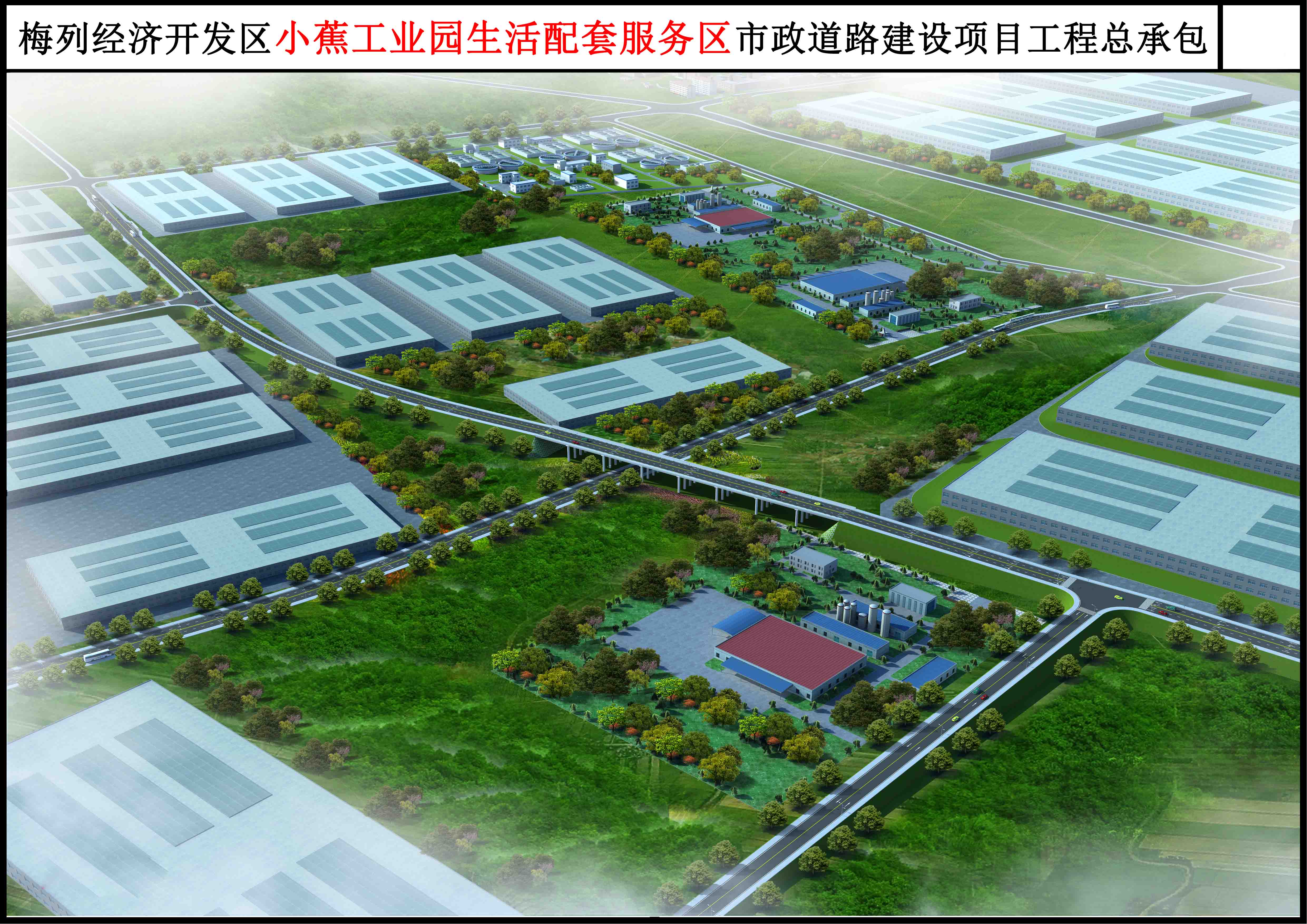梅列小蕉工业园生活配套服务区市政道路建设项目鸟瞰图.jpg
