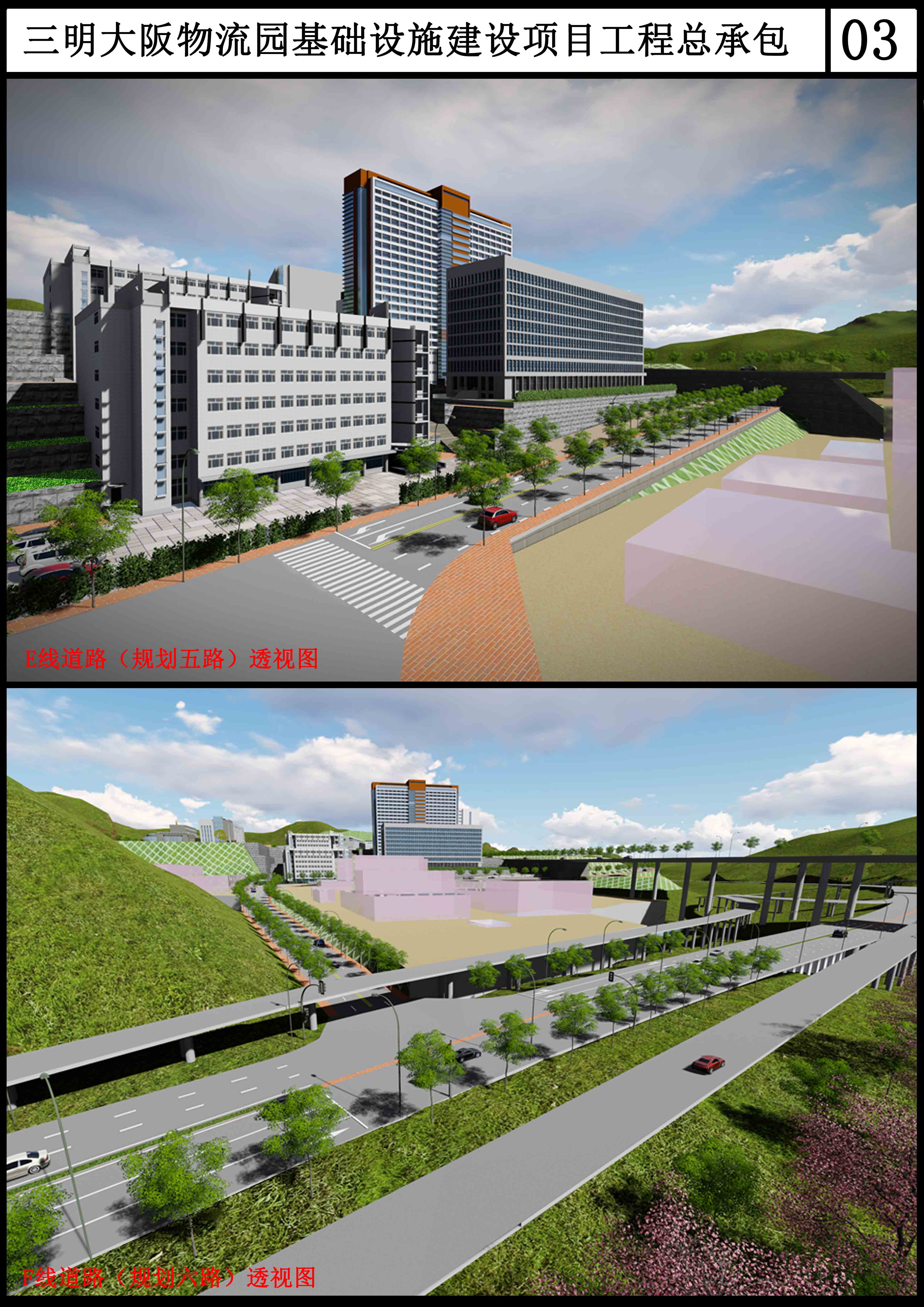 三明大坂物流园基础设施建设项目规划五路透视图.jpg