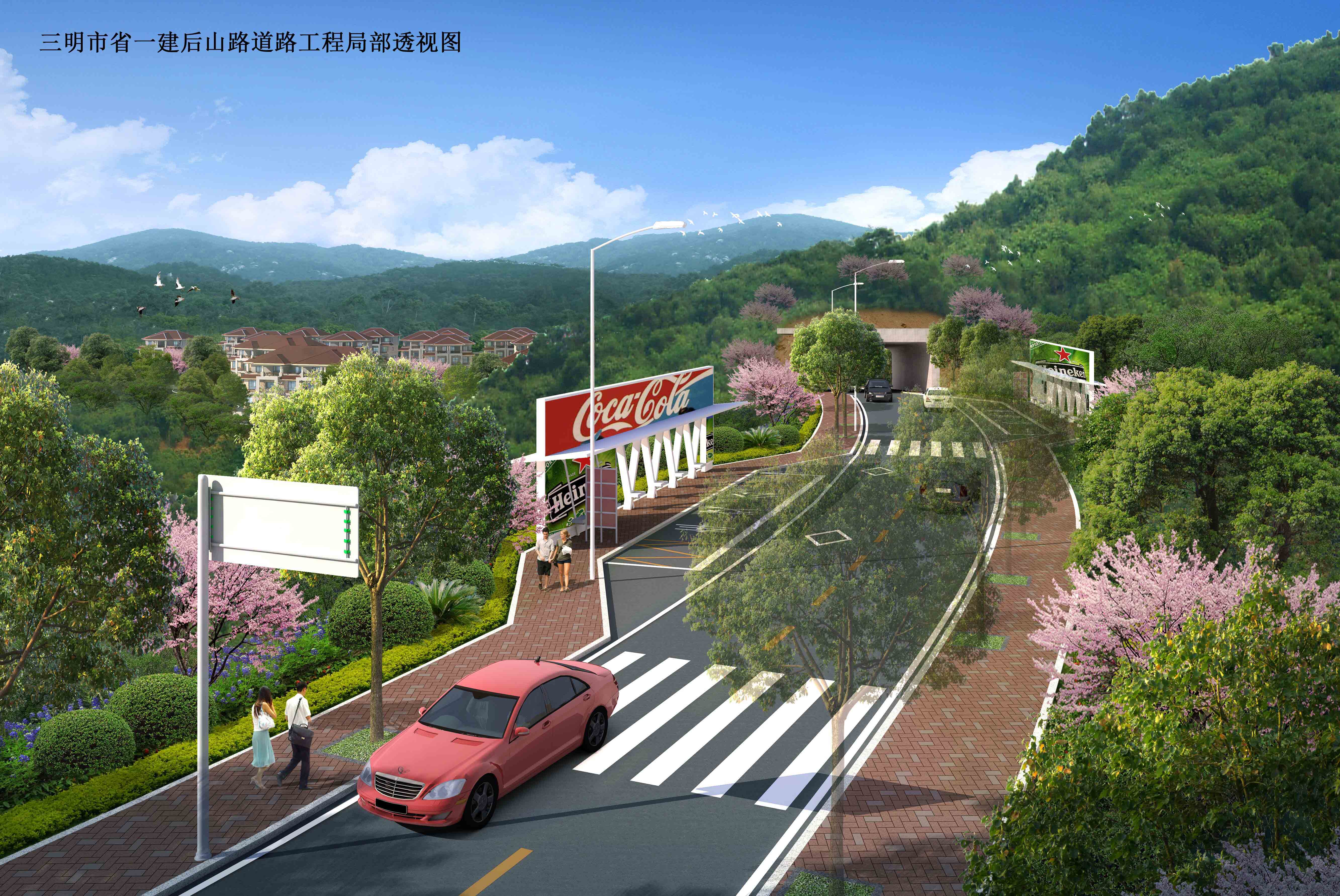 三明市省一建后山路道路工程局部透视图.jpg